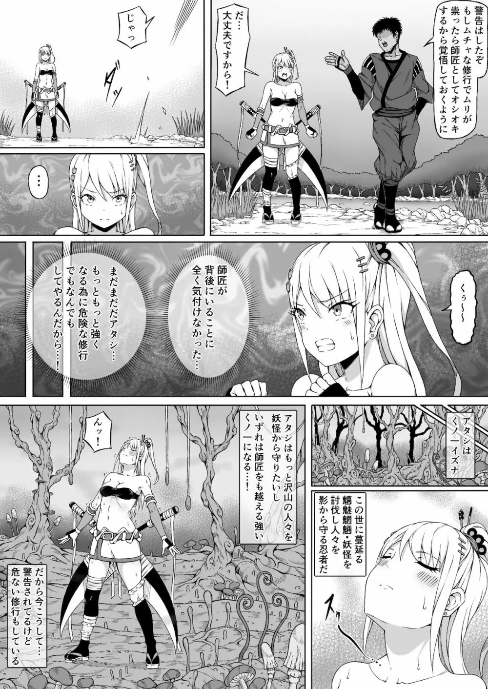 くノ一イズナ ～快楽に敗北し屈辱的に犯されるカラダ～ - page8
