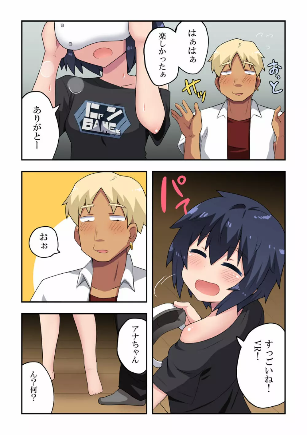 生主ちゃんはあやうい!3 - page11