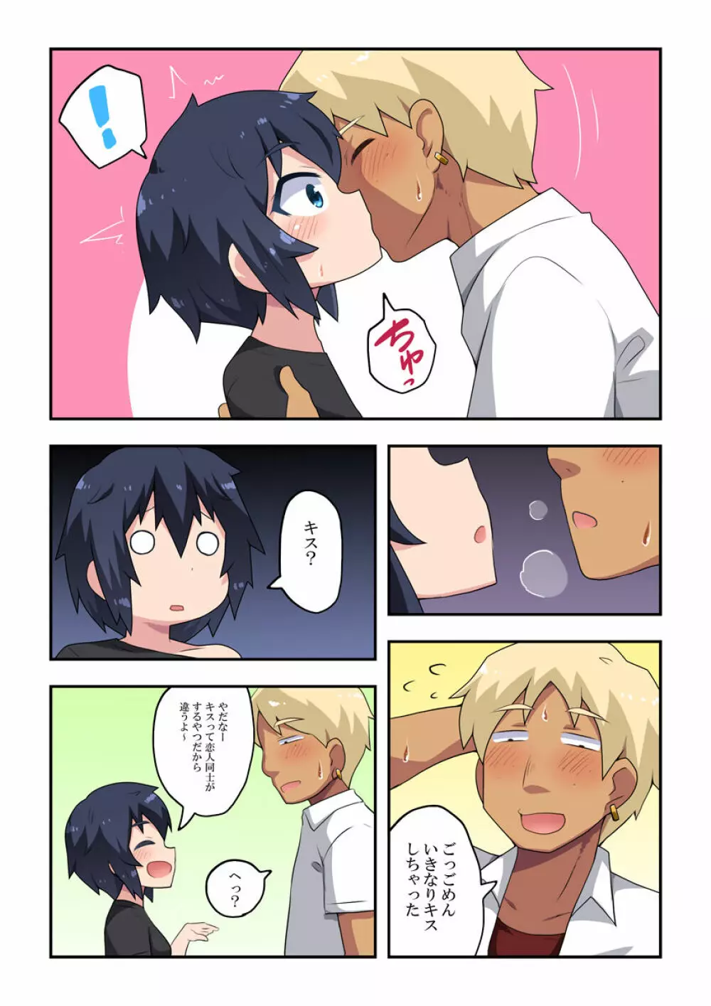 生主ちゃんはあやうい!3 - page12