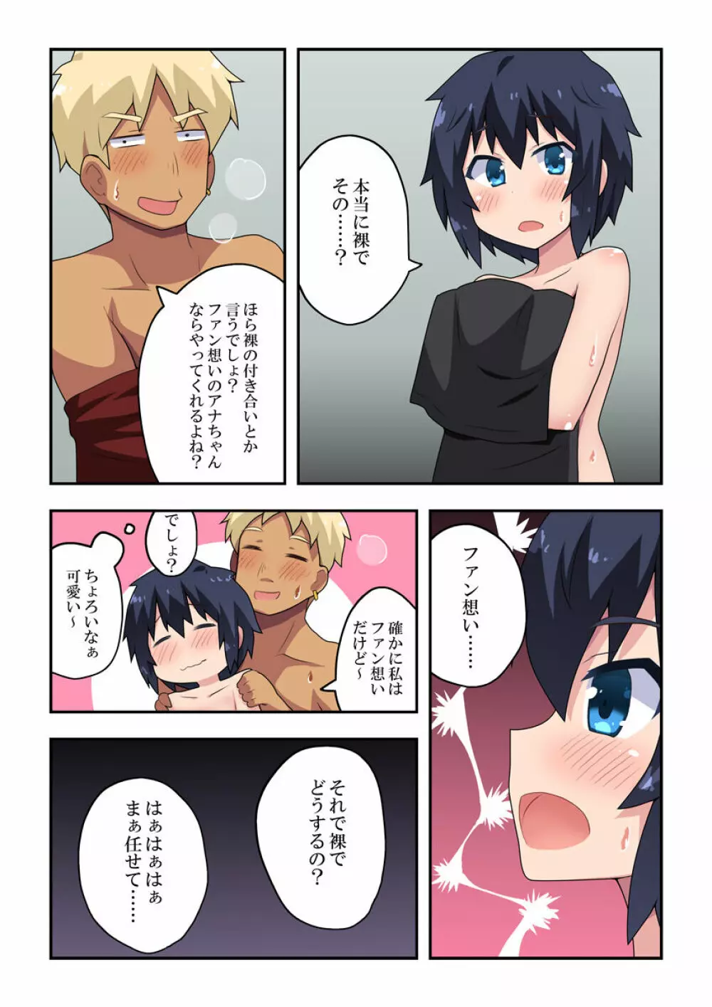 生主ちゃんはあやうい!3 - page15