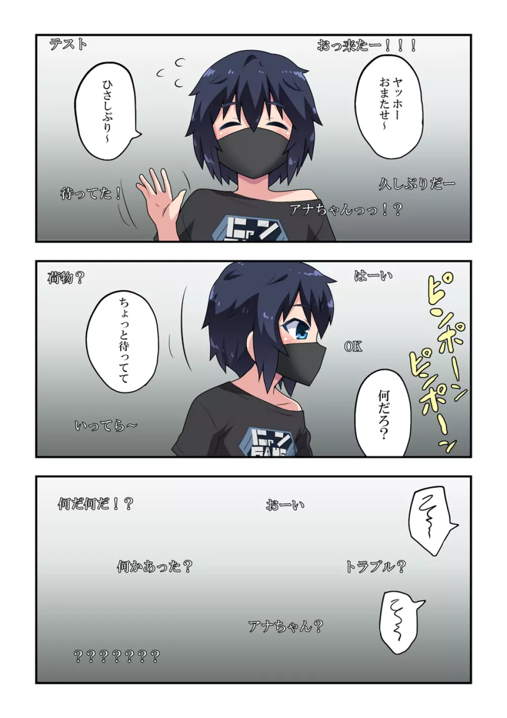 生主ちゃんはあやうい!3 - page27