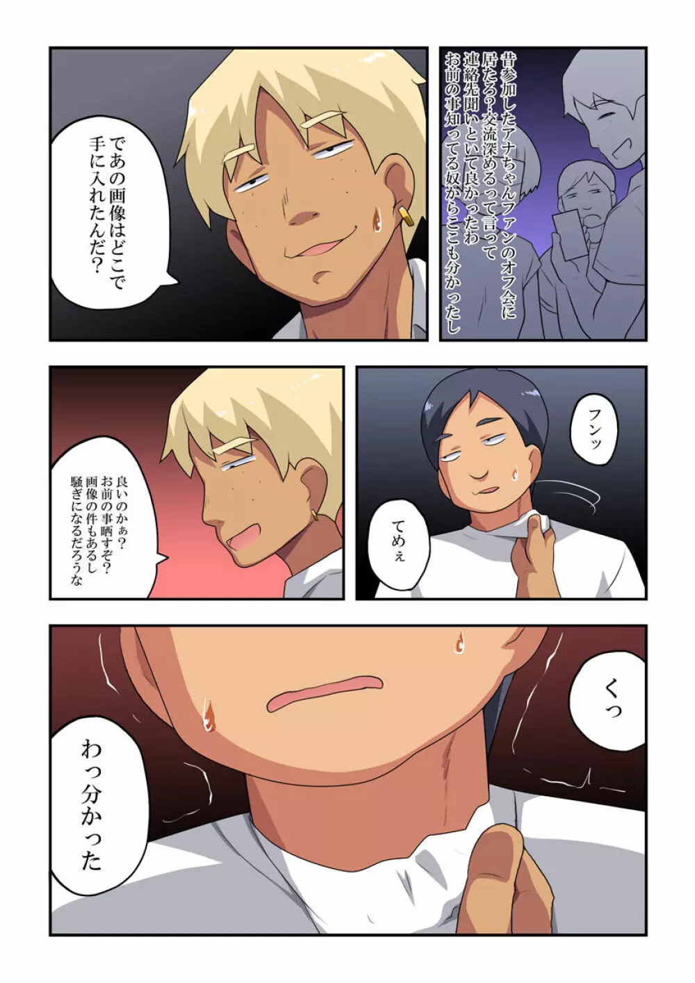 生主ちゃんはあやうい!3 - page3