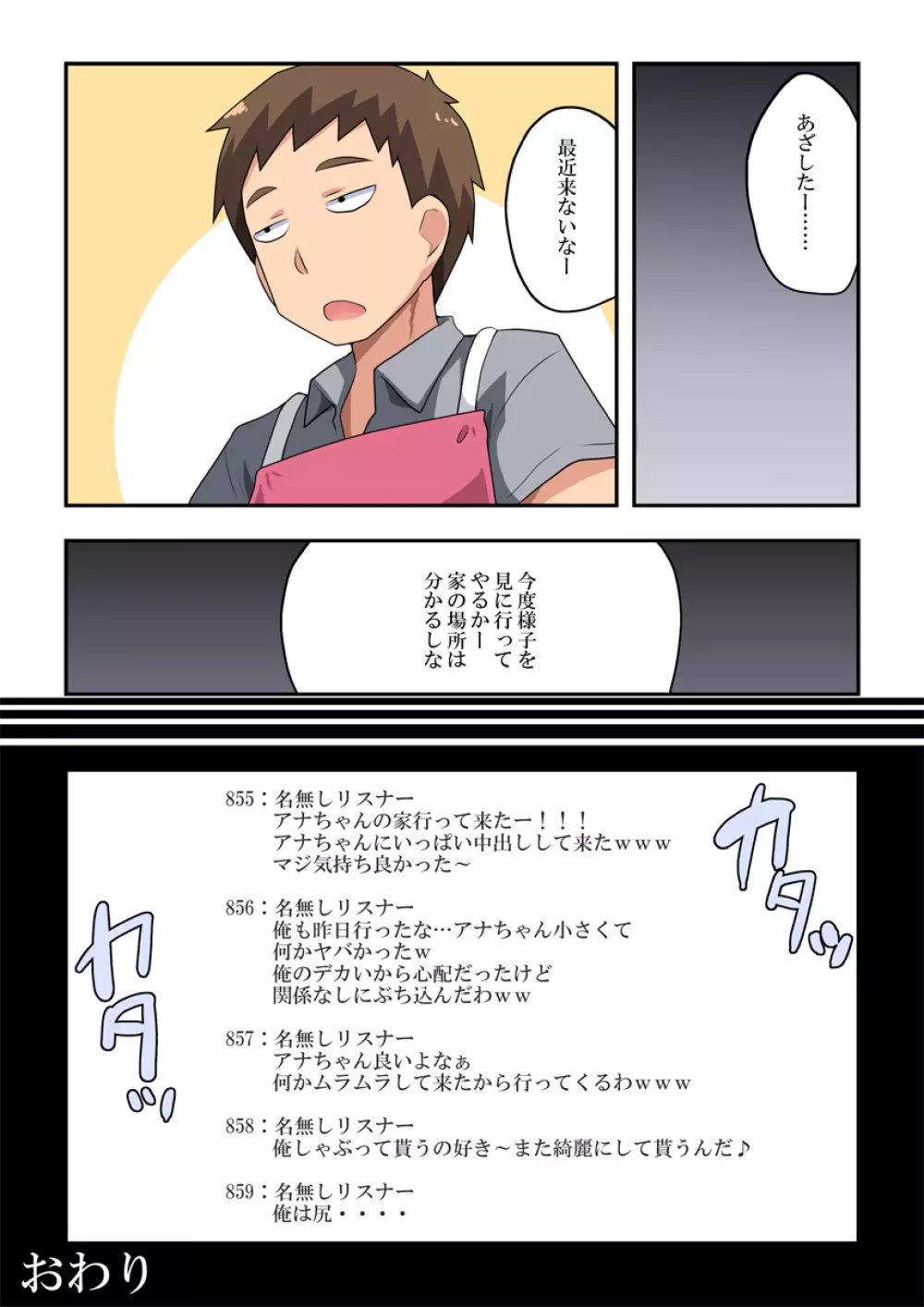 生主ちゃんはあやうい!3 - page31