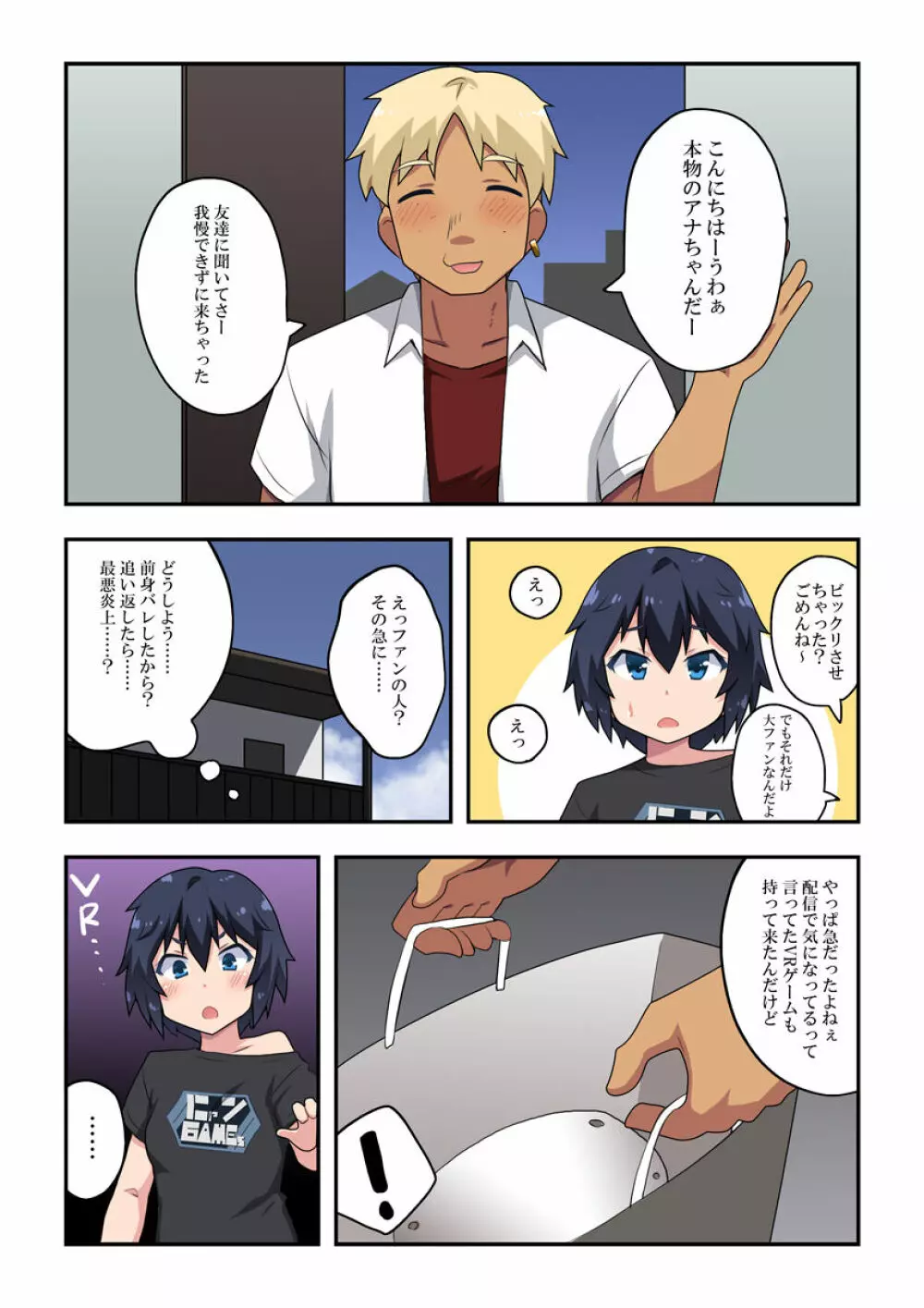 生主ちゃんはあやうい!3 - page4