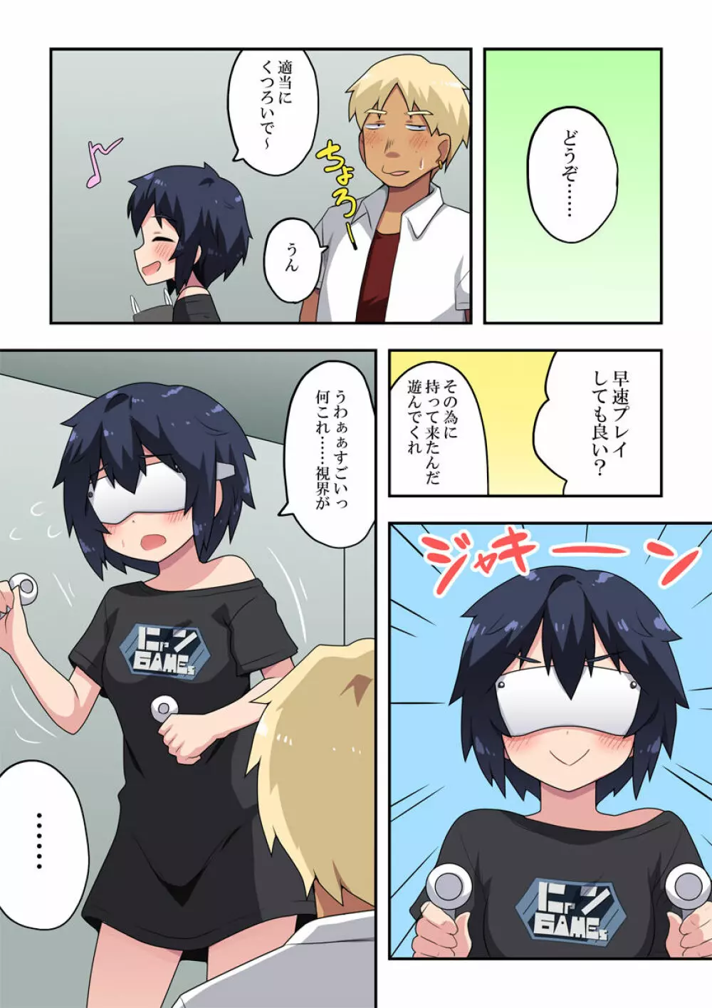 生主ちゃんはあやうい!3 - page5