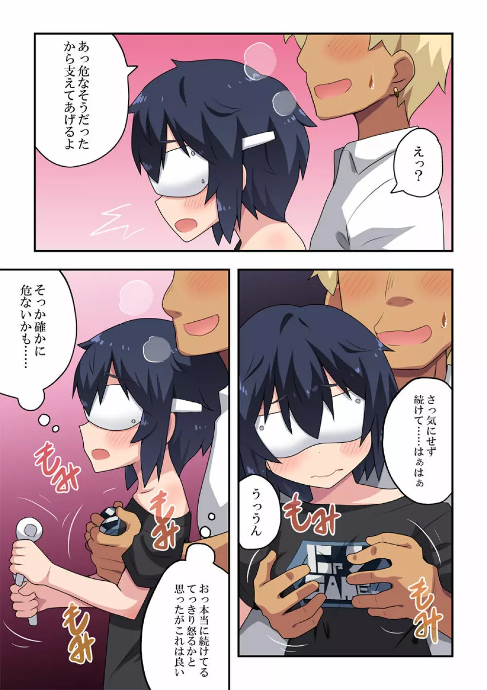生主ちゃんはあやうい!3 - page8