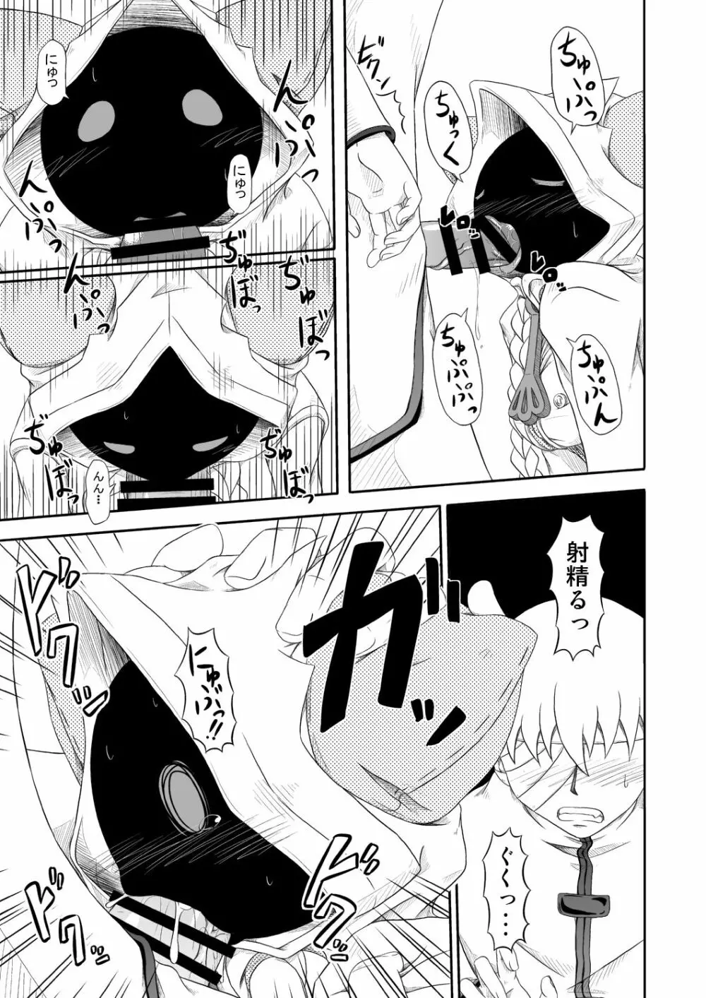 特製肉まん - page7