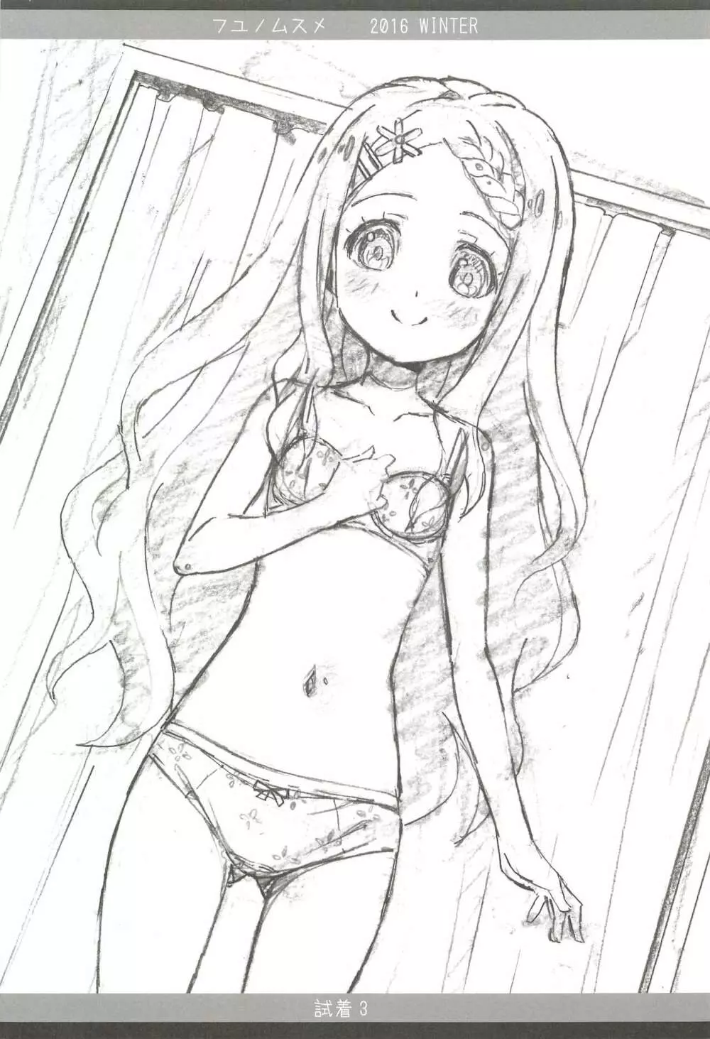 フユノムスメ - page6