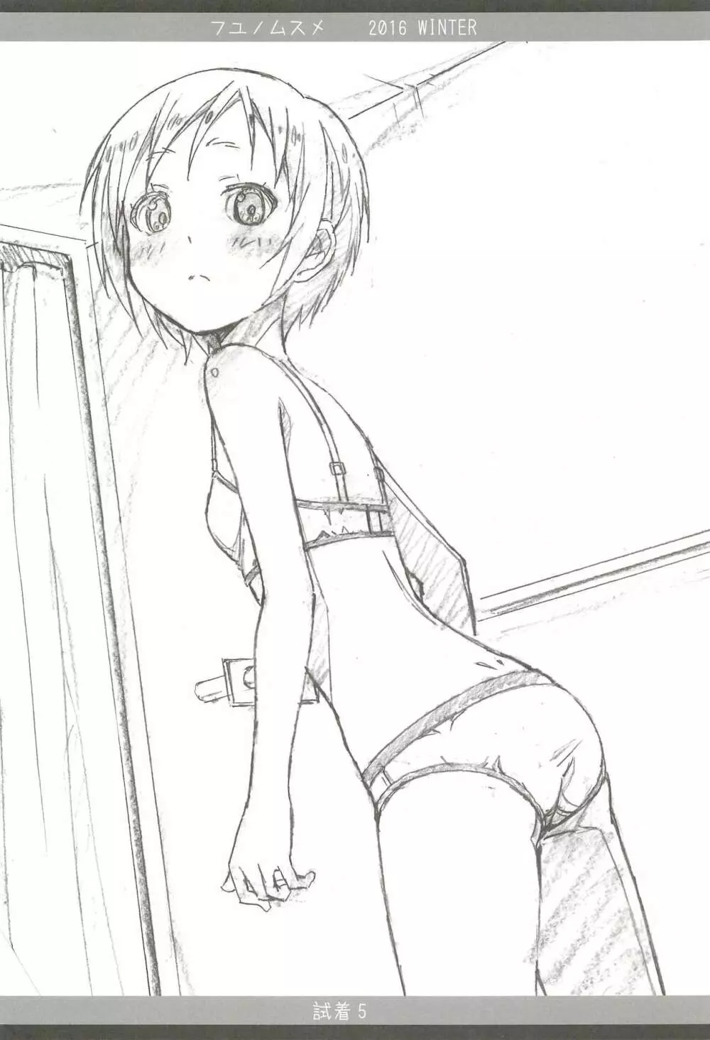 フユノムスメ - page8
