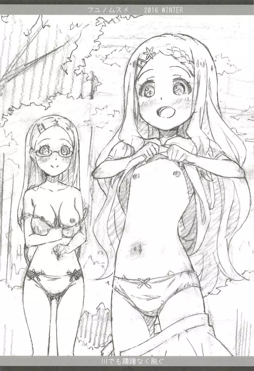 フユノムスメ - page9