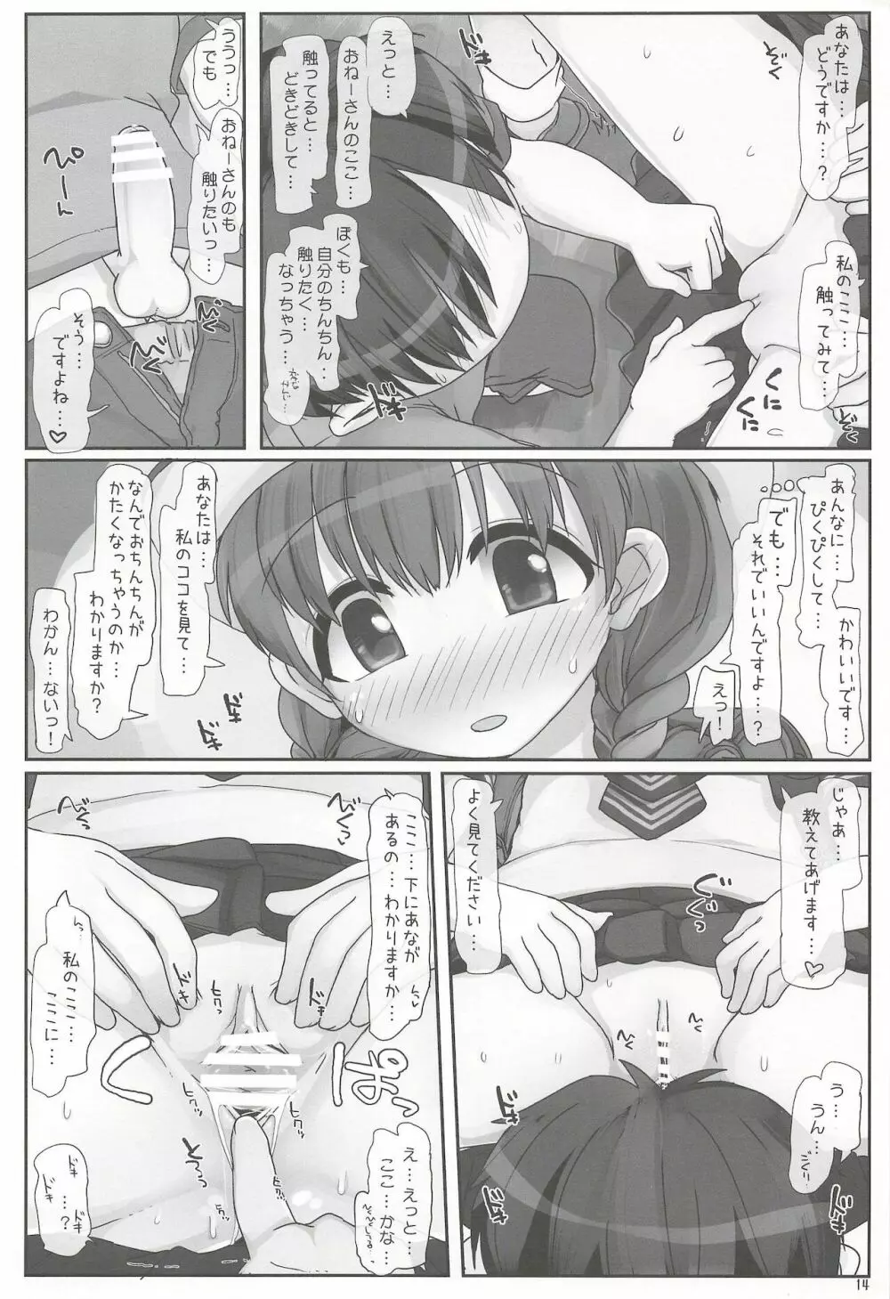 ないしょのおねえさん - page14
