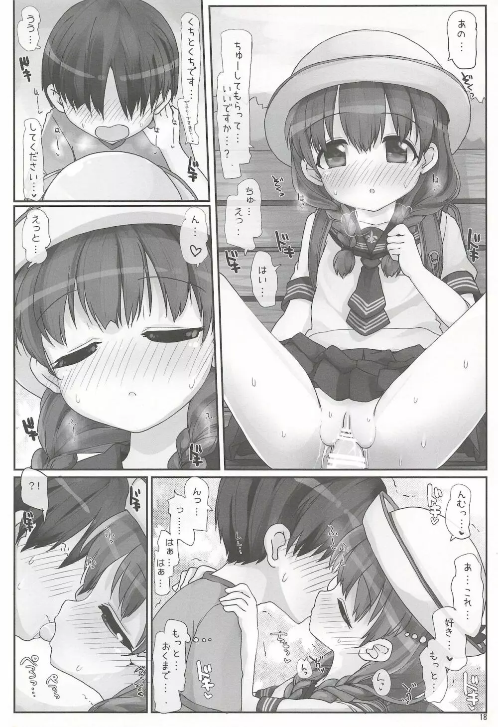 ないしょのおねえさん - page18