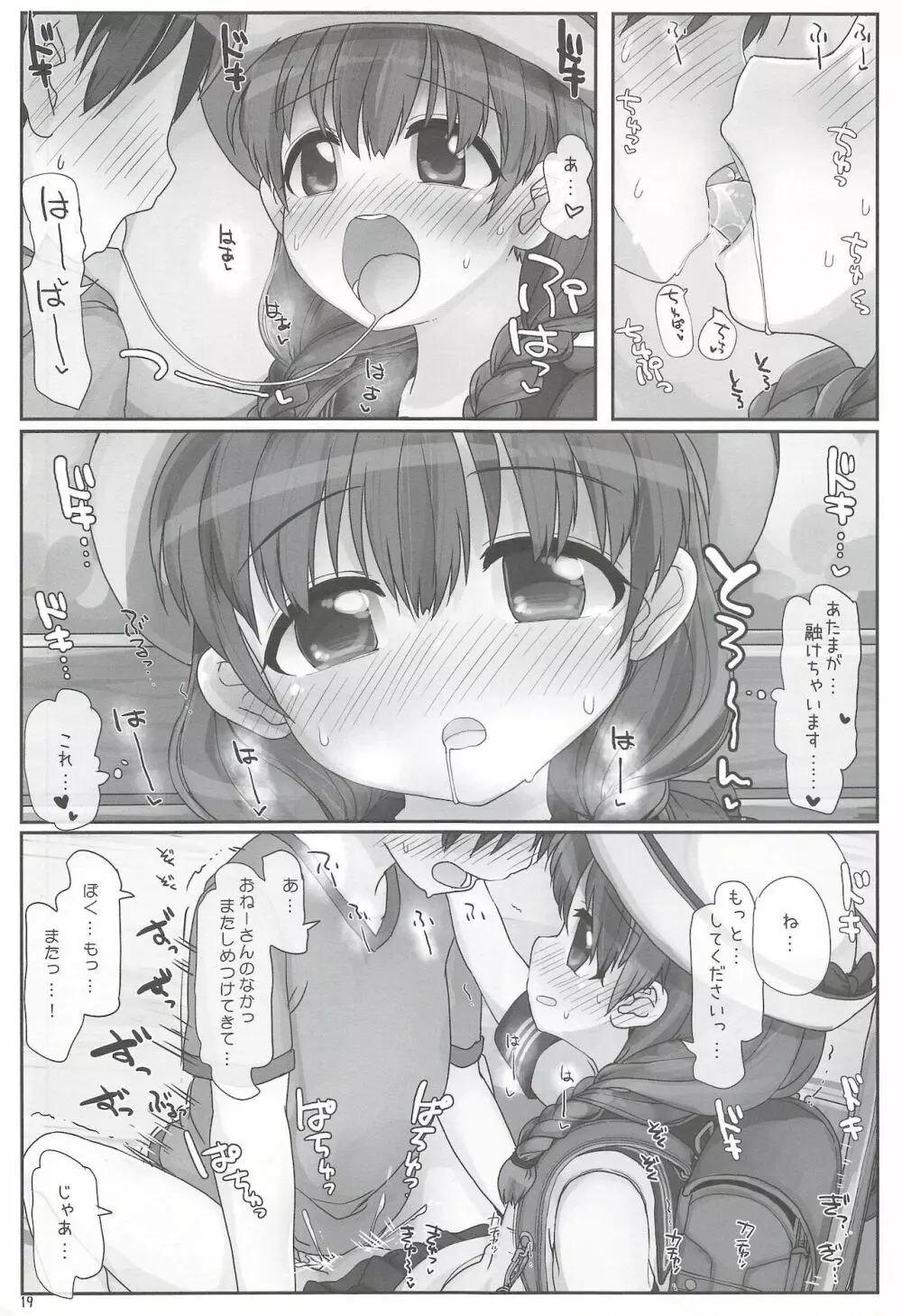 ないしょのおねえさん - page19