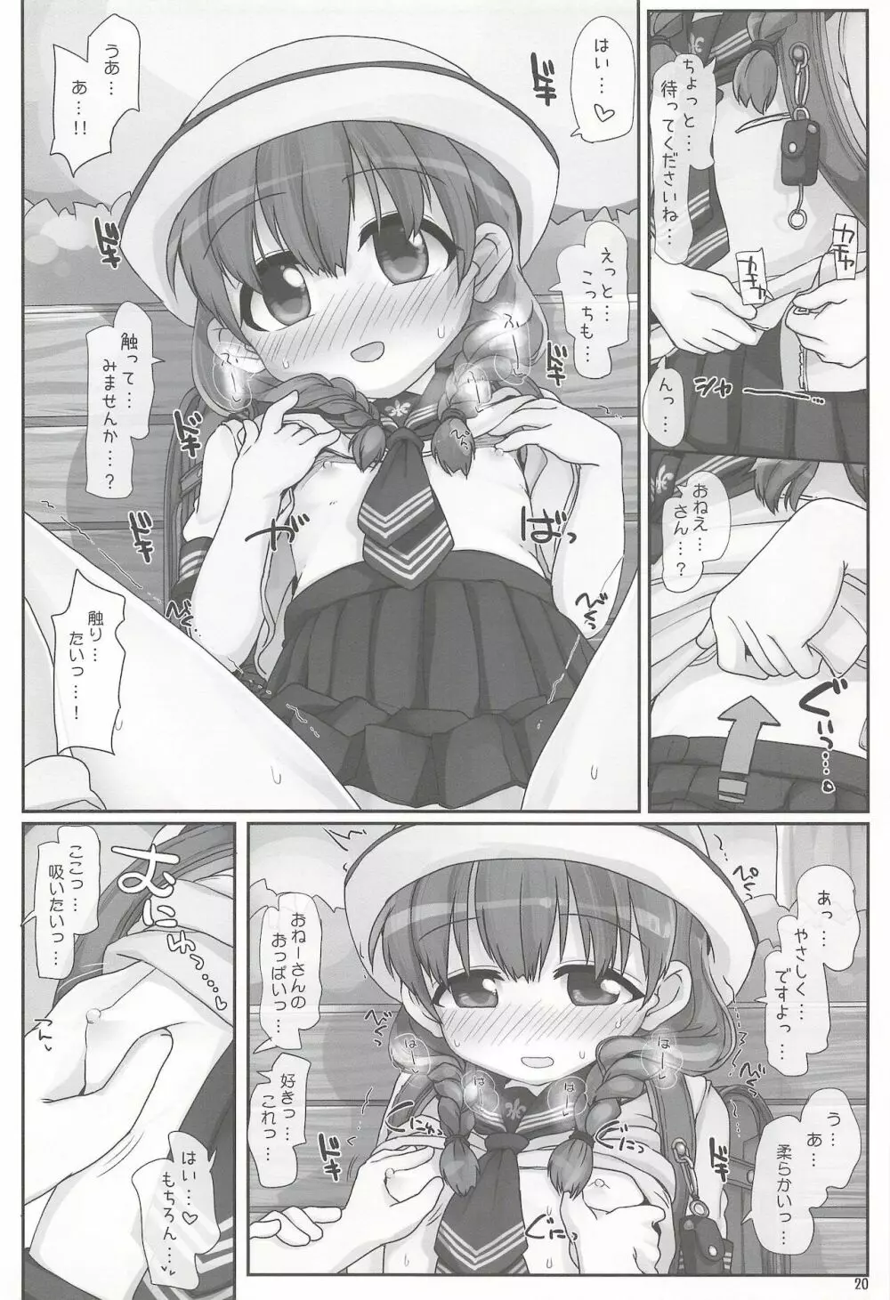 ないしょのおねえさん - page20