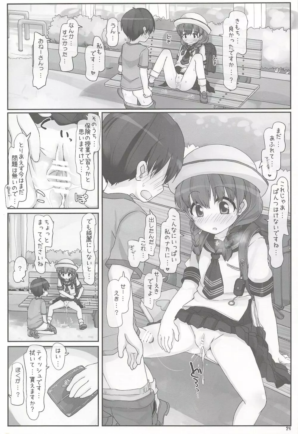 ないしょのおねえさん - page24