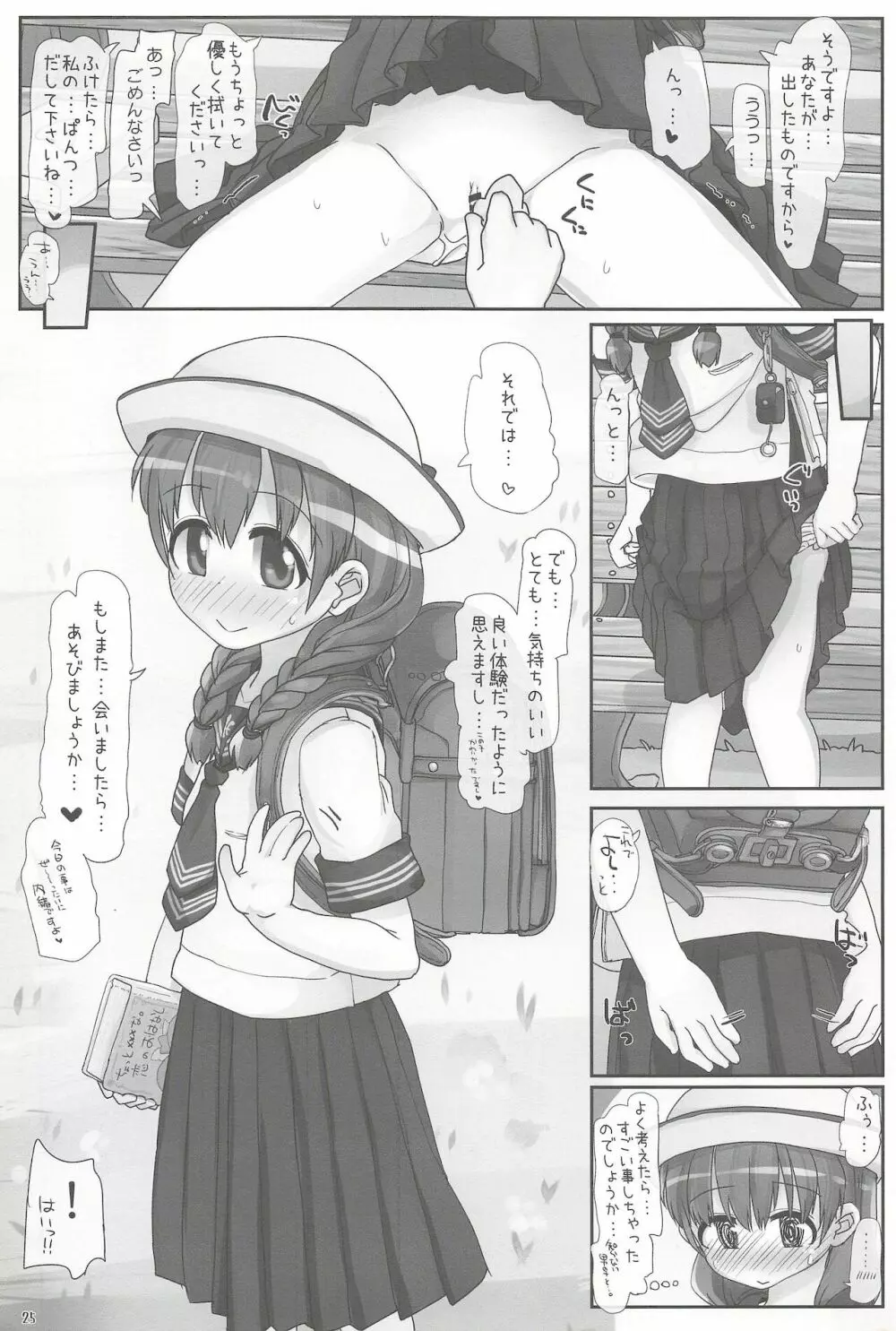 ないしょのおねえさん - page25