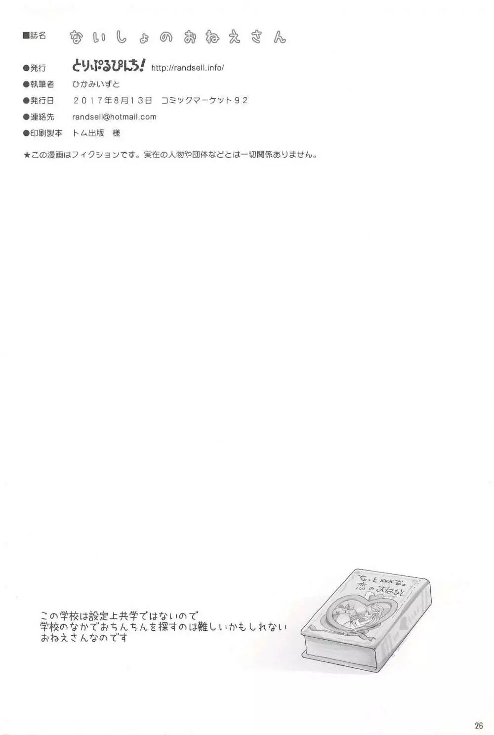 ないしょのおねえさん - page26