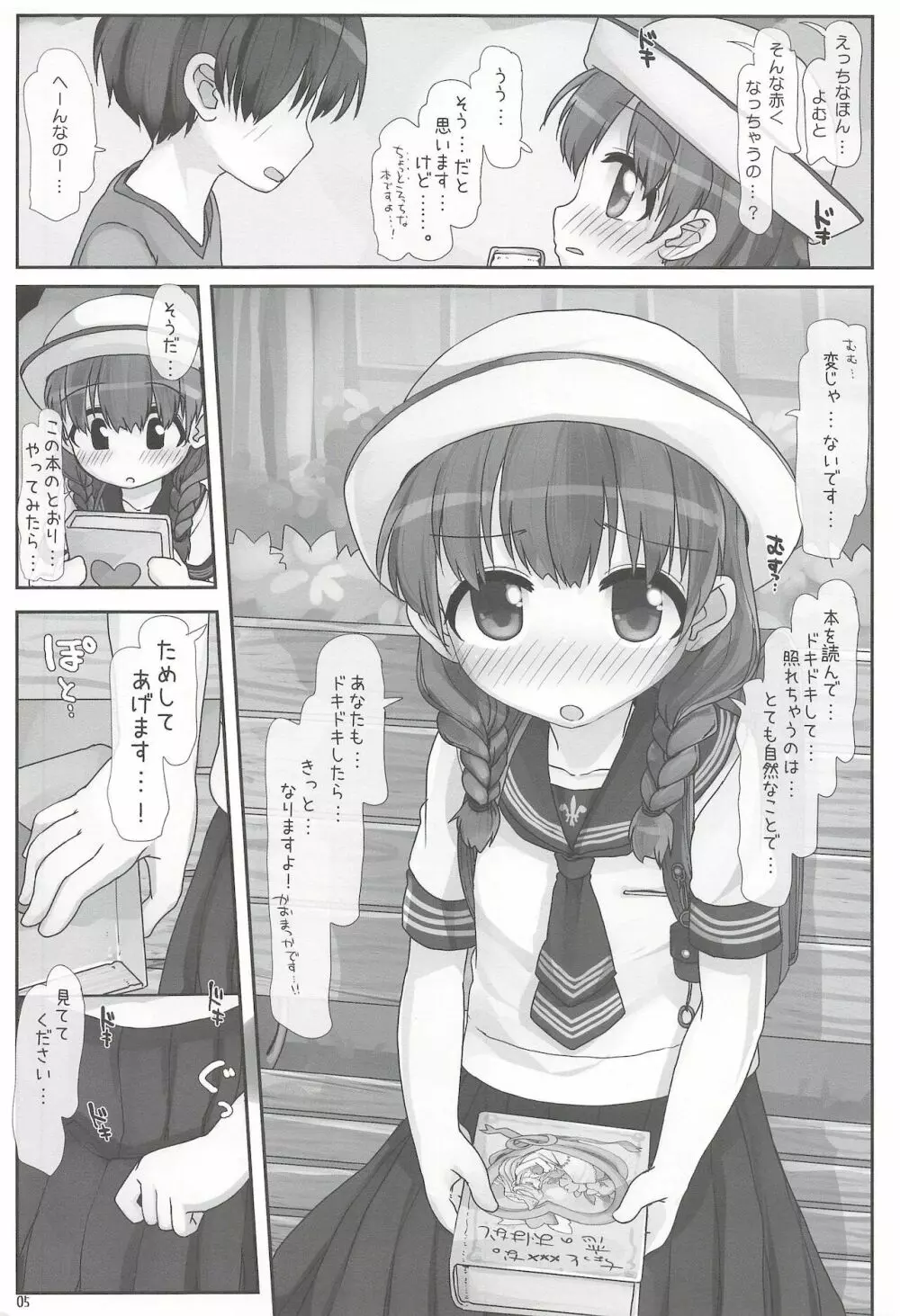ないしょのおねえさん - page5