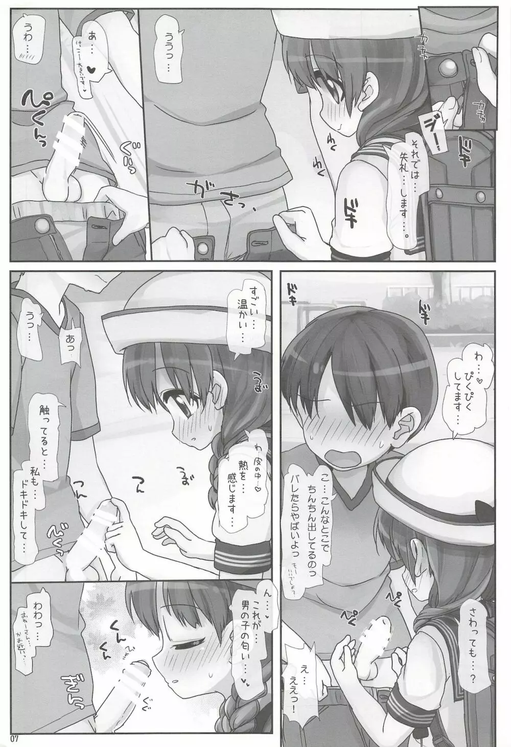 ないしょのおねえさん - page7