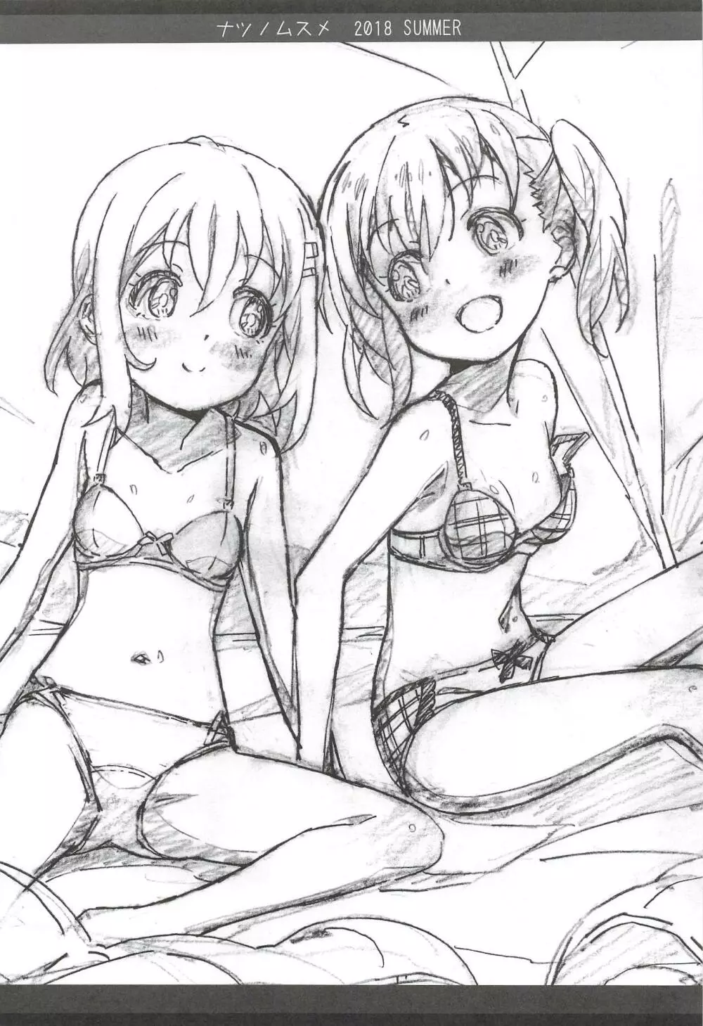 ナツノムスメ C94 - page16