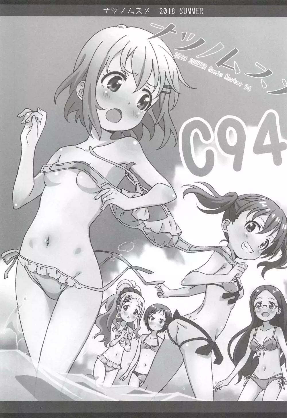 ナツノムスメ C94 - page3