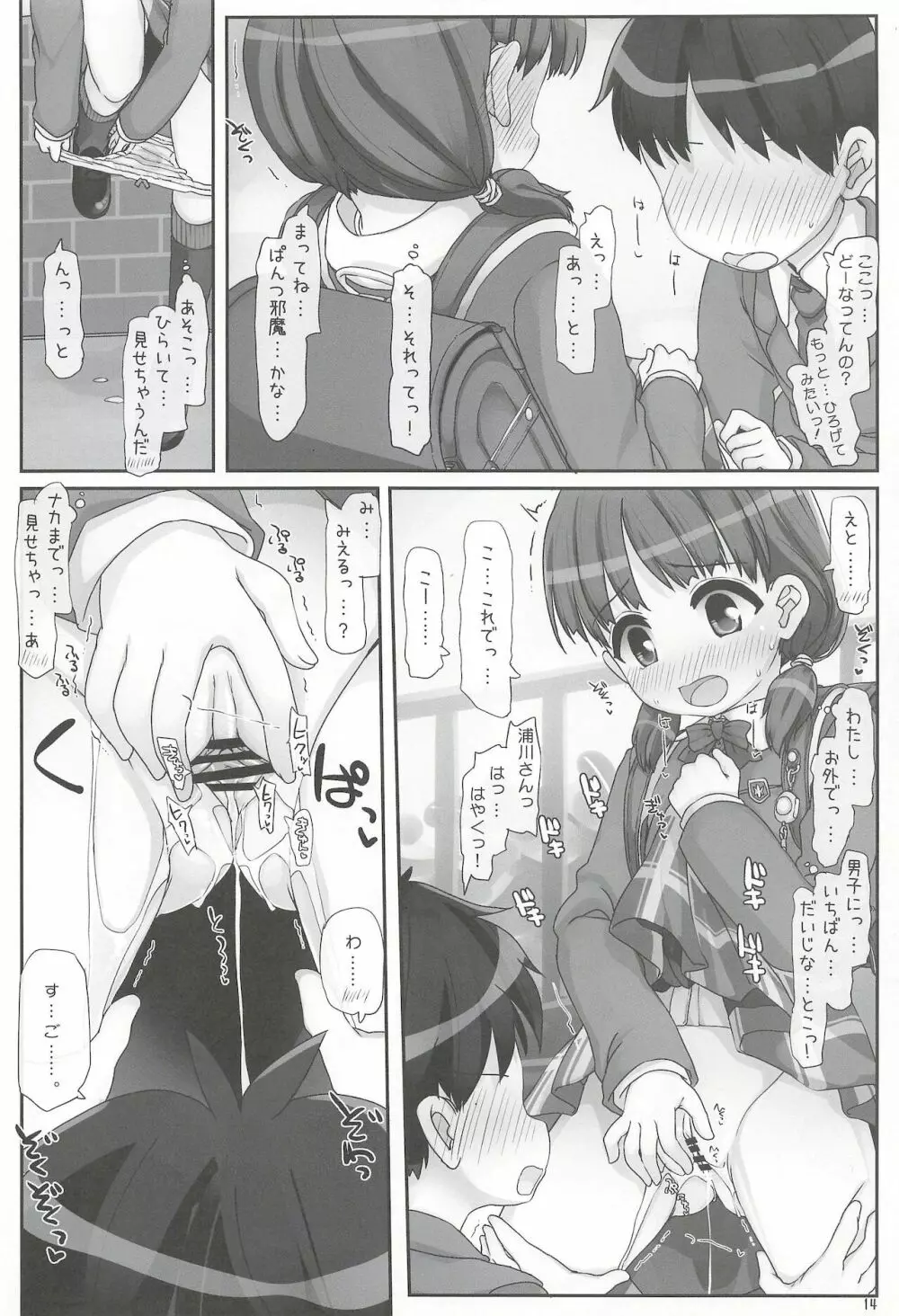 つーがくろ露出チャレンジ - page14