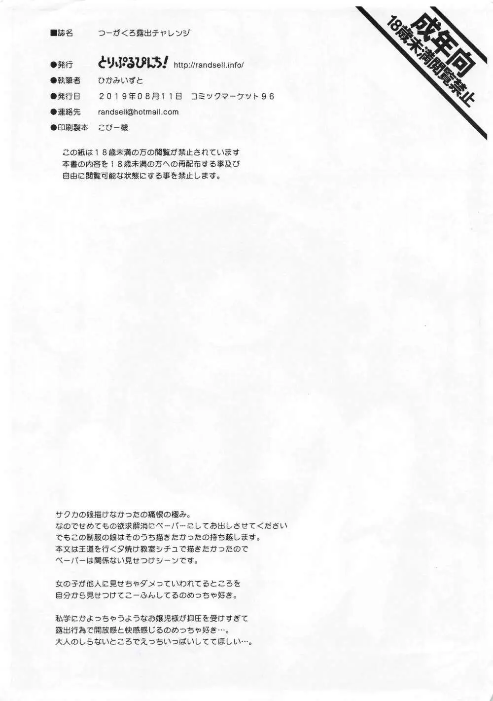 つーがくろ露出チャレンジ - page28