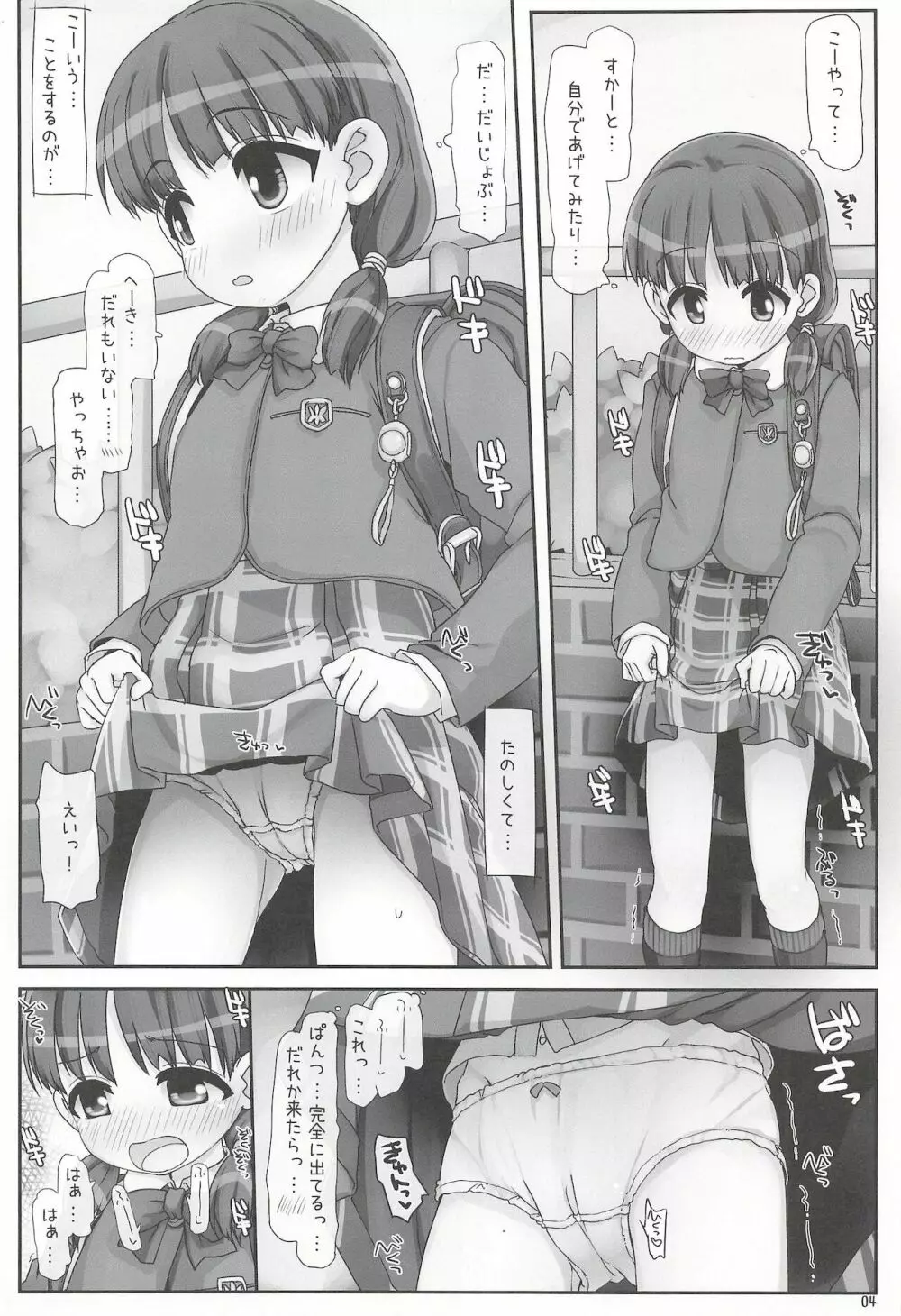 つーがくろ露出チャレンジ - page4