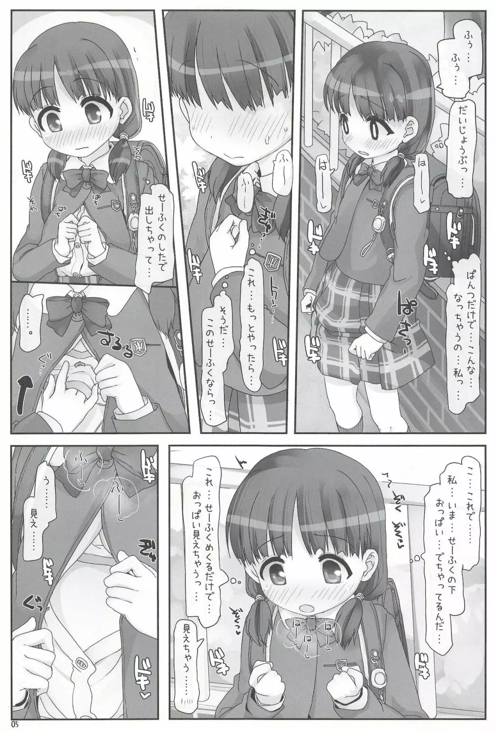 つーがくろ露出チャレンジ - page5