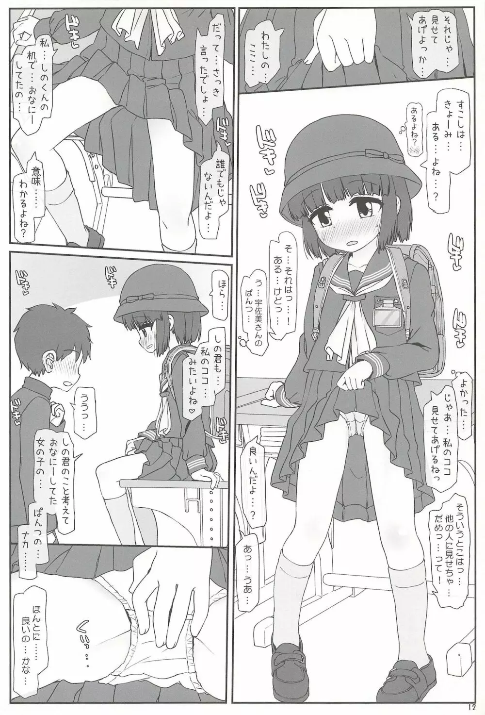 きょーしつ夕焼ファシネイション - page12