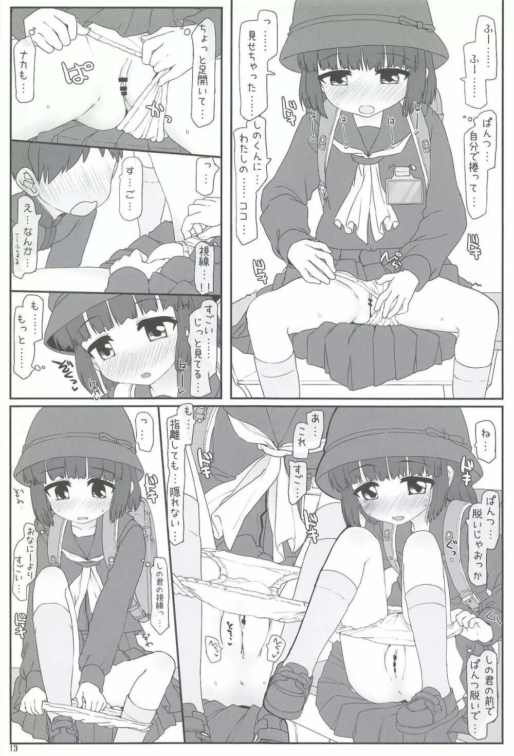 きょーしつ夕焼ファシネイション - page13