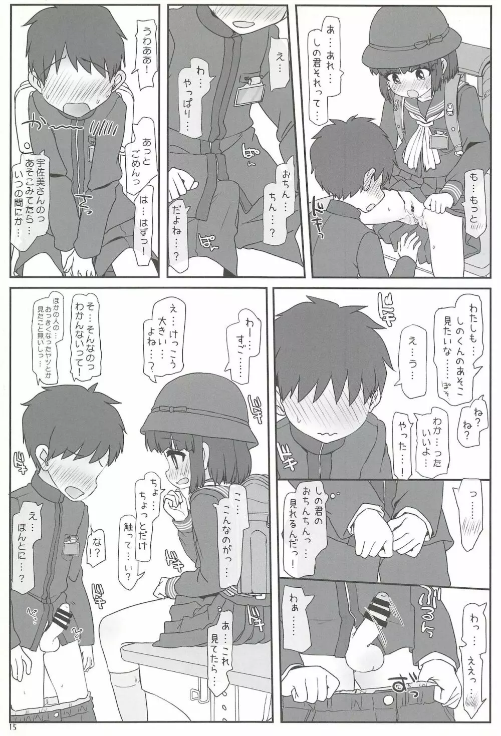 きょーしつ夕焼ファシネイション - page15