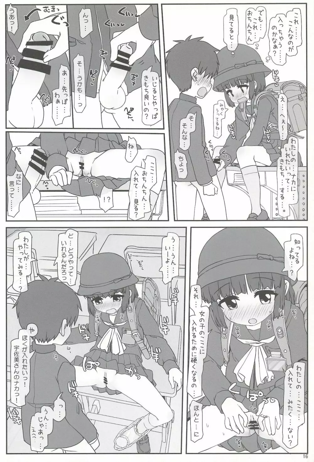 きょーしつ夕焼ファシネイション - page16