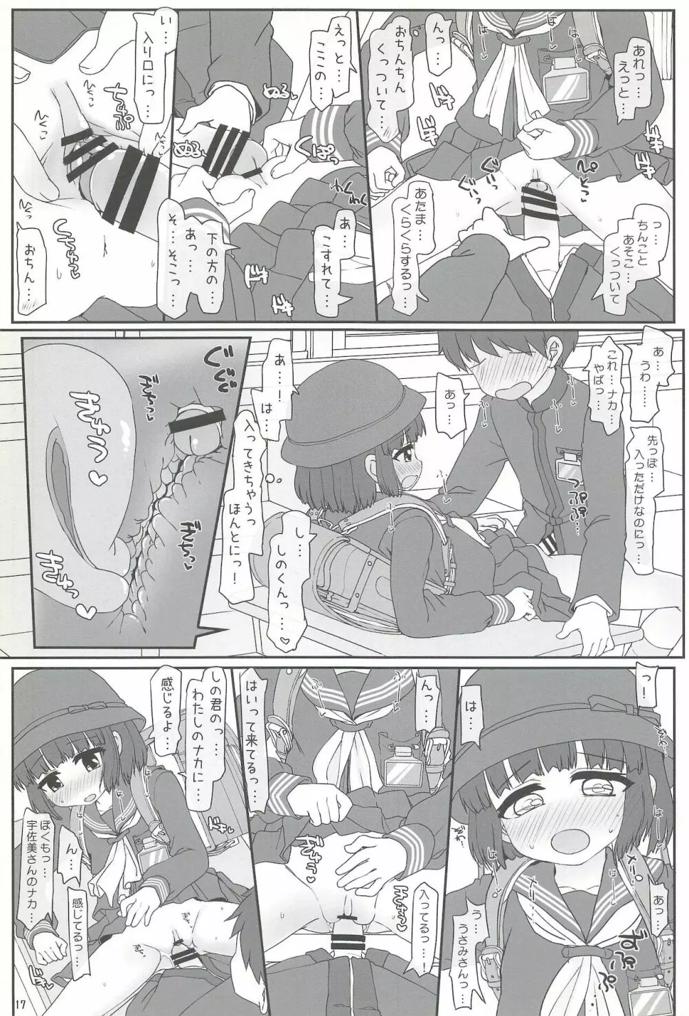 きょーしつ夕焼ファシネイション - page17