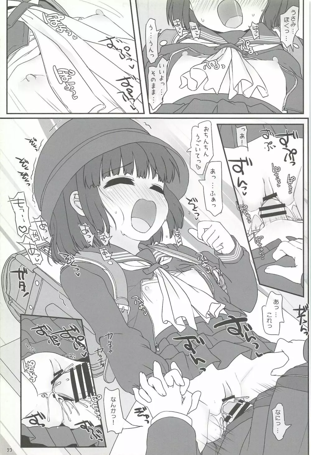 きょーしつ夕焼ファシネイション - page23