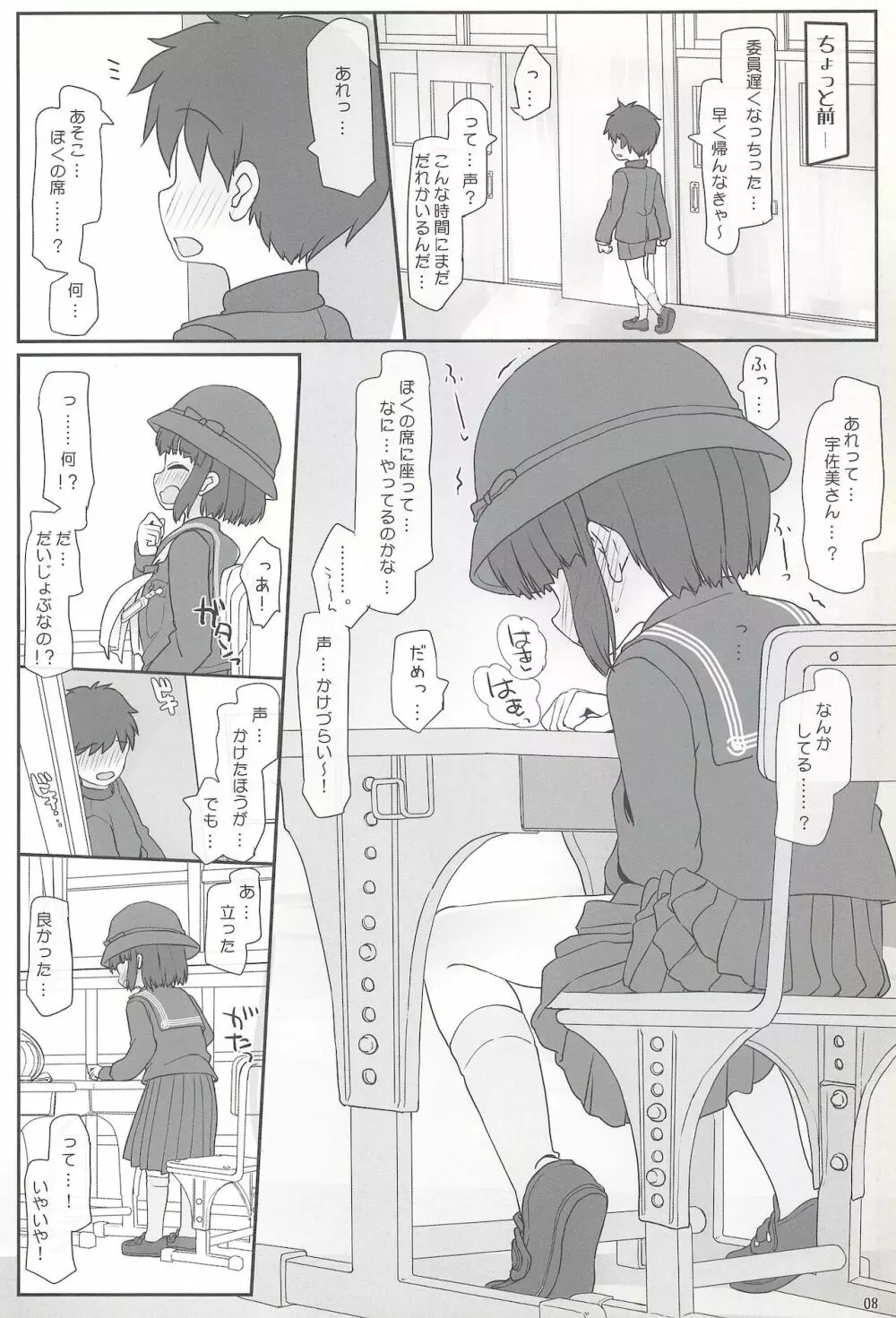 きょーしつ夕焼ファシネイション - page8