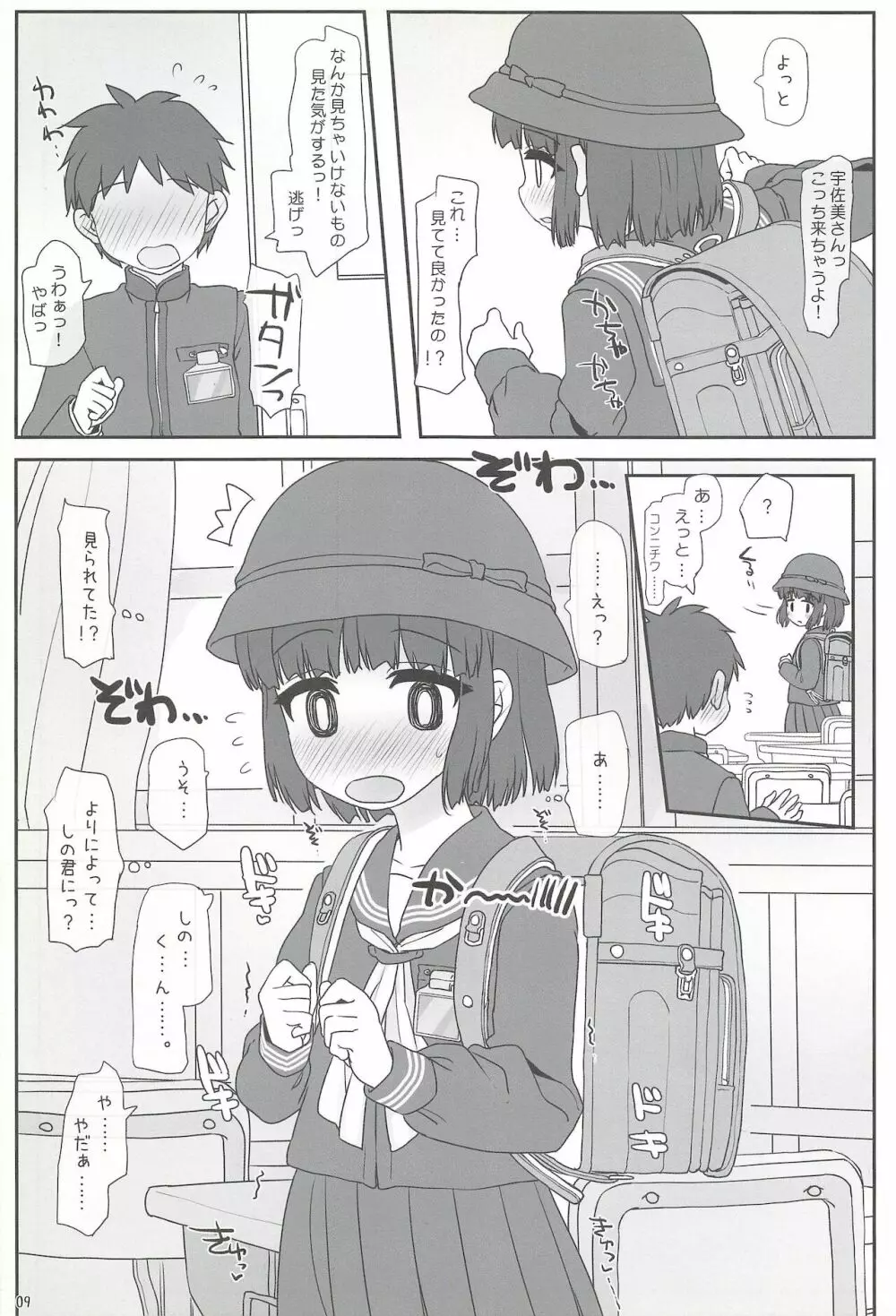 きょーしつ夕焼ファシネイション - page9