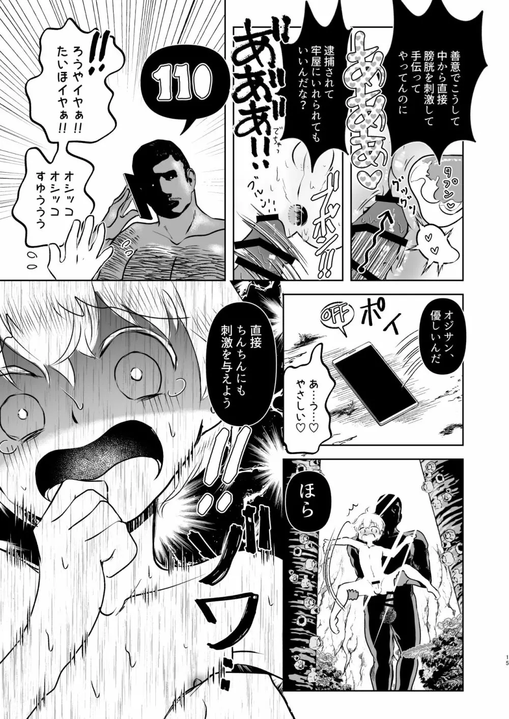 そのあと無茶苦茶セックスした・まとめ - page15