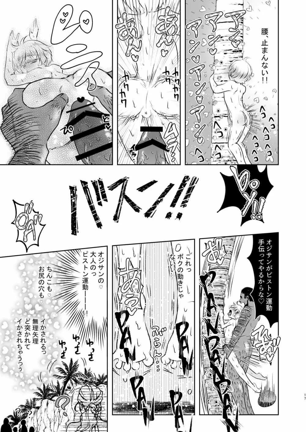 そのあと無茶苦茶セックスした・まとめ - page17