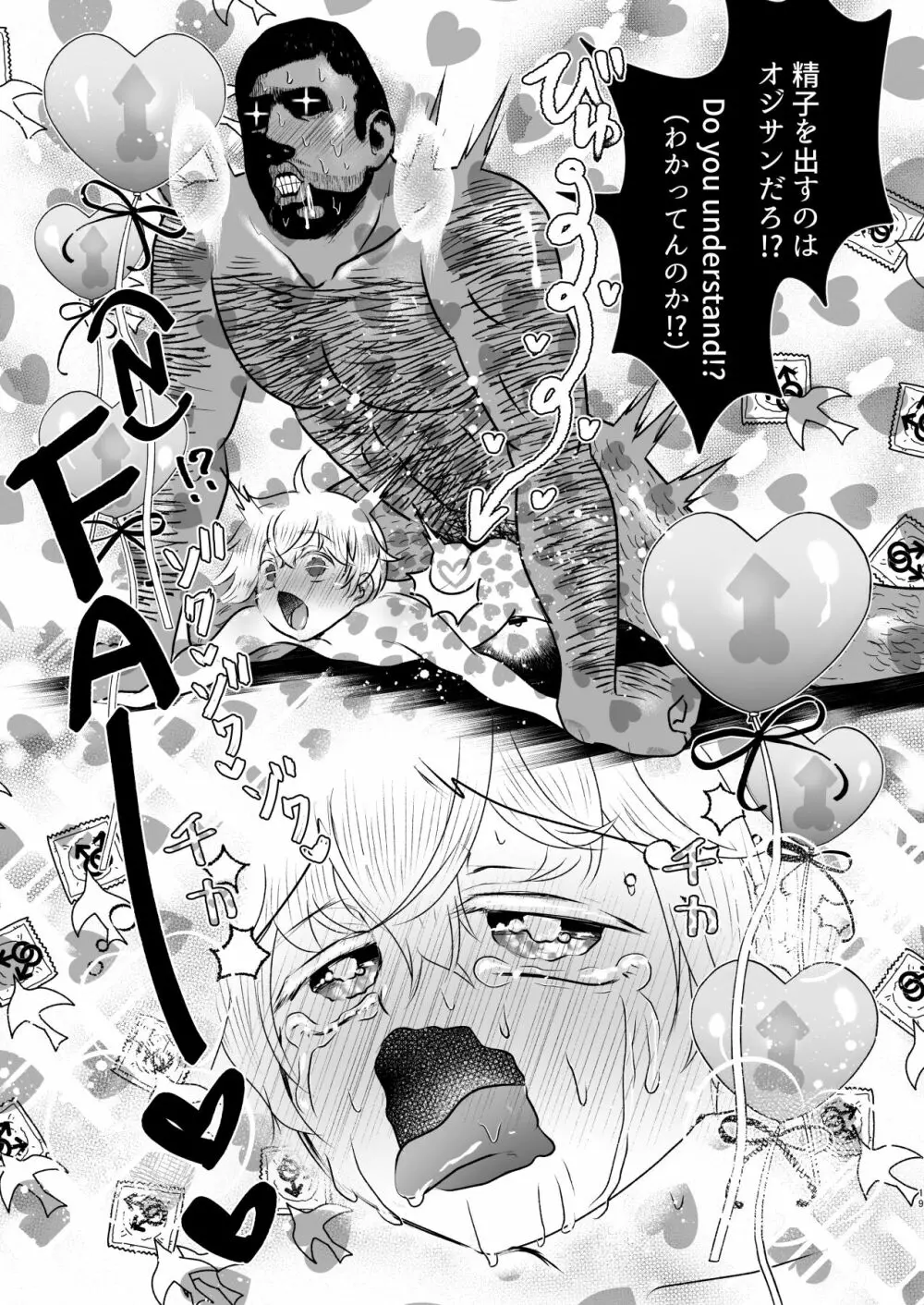 そのあと無茶苦茶セックスした・まとめ - page19