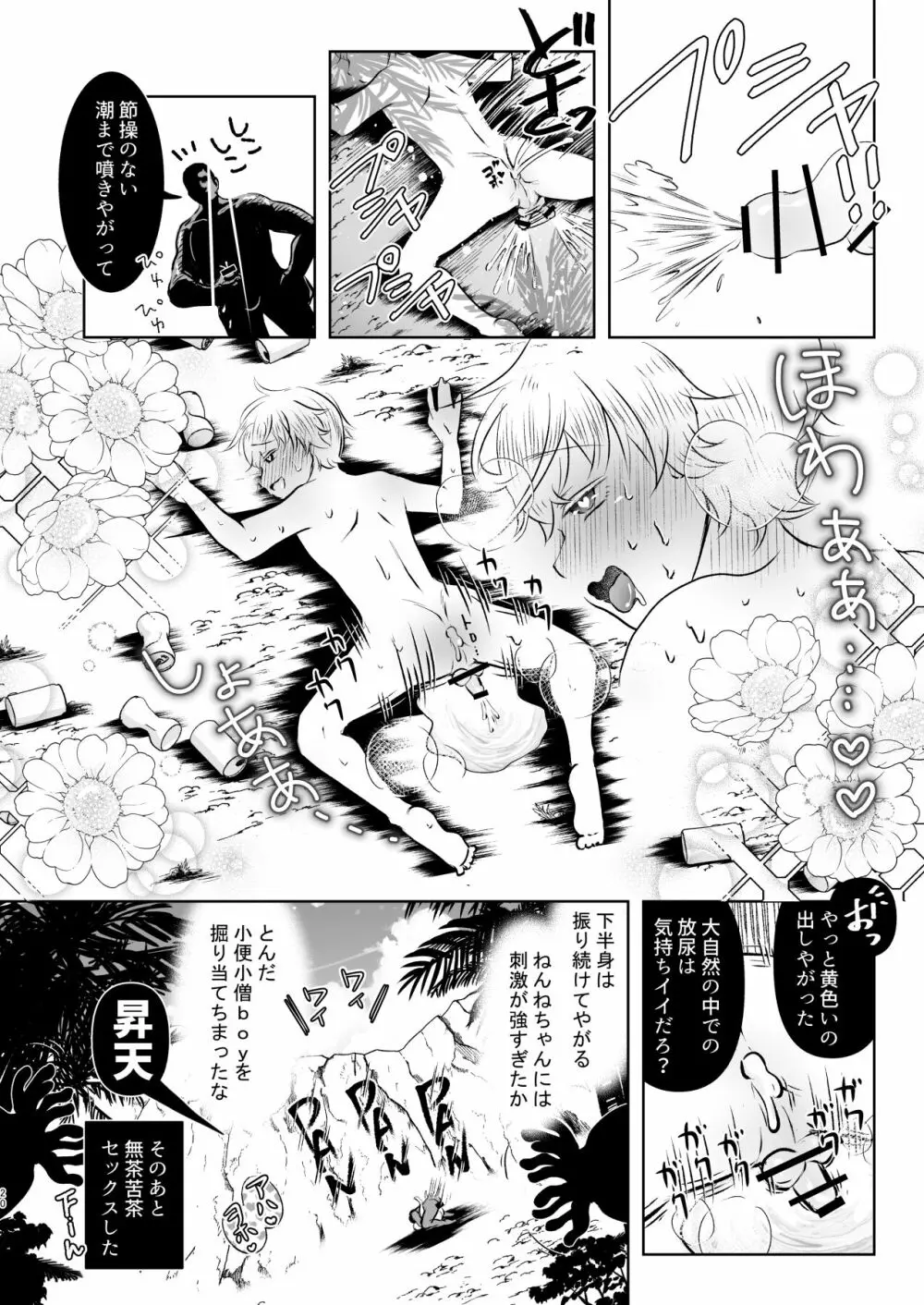 そのあと無茶苦茶セックスした・まとめ - page20