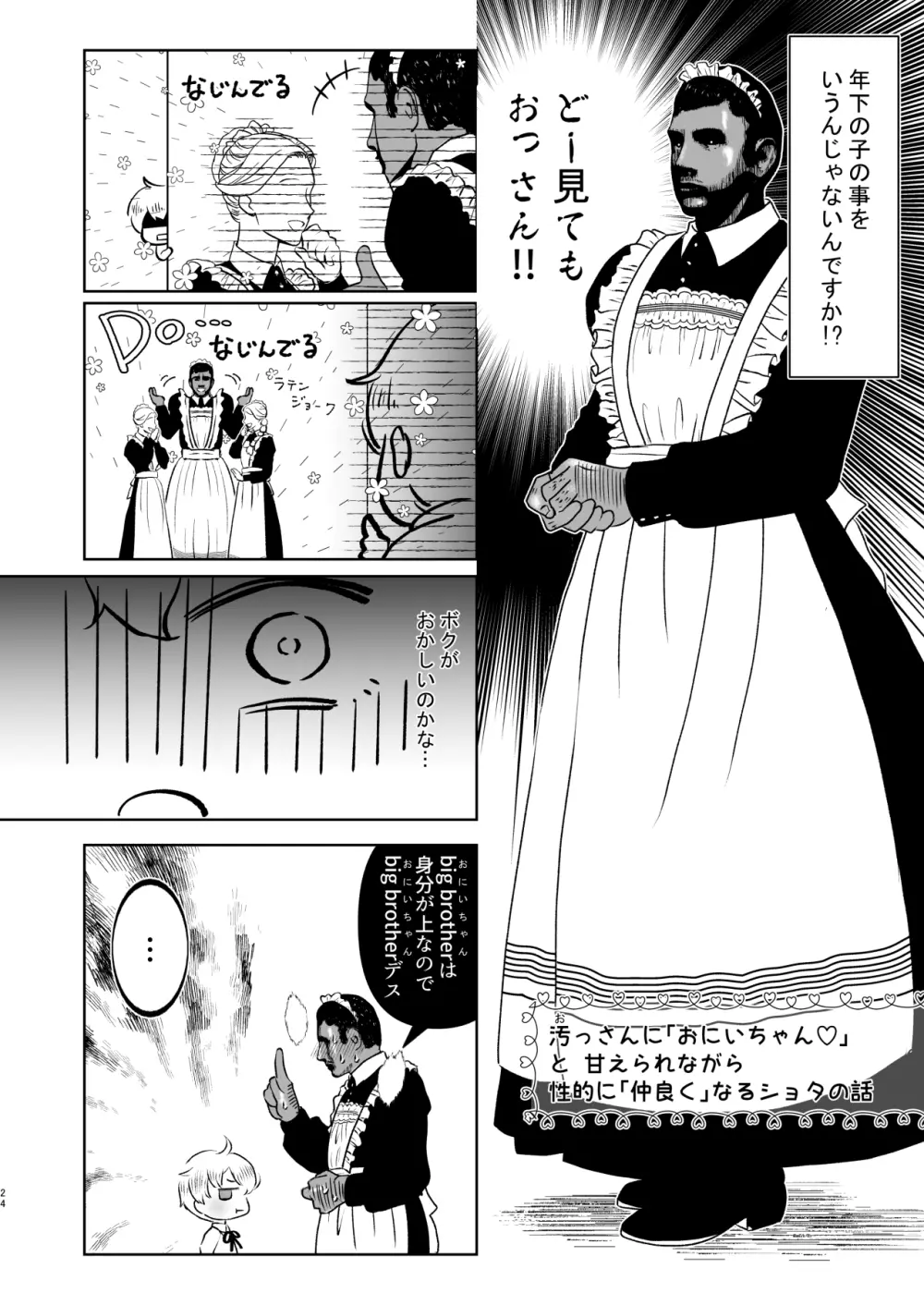 そのあと無茶苦茶セックスした・まとめ - page24