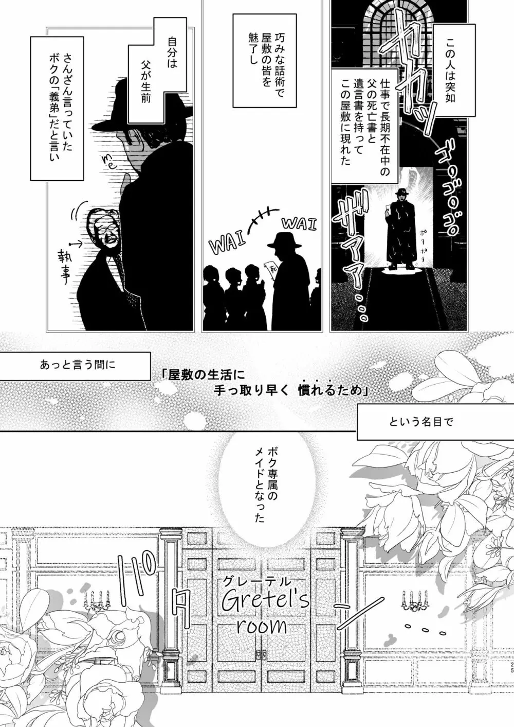 そのあと無茶苦茶セックスした・まとめ - page25