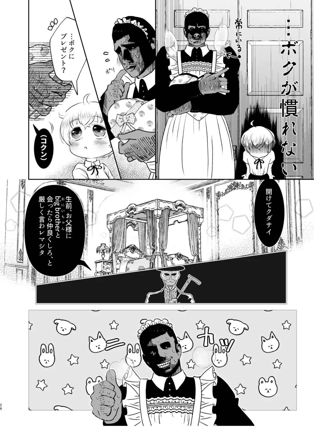 そのあと無茶苦茶セックスした・まとめ - page26