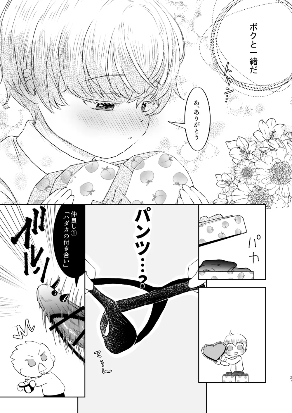 そのあと無茶苦茶セックスした・まとめ - page27