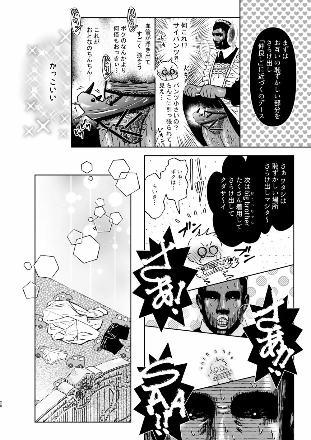 そのあと無茶苦茶セックスした・まとめ - page28