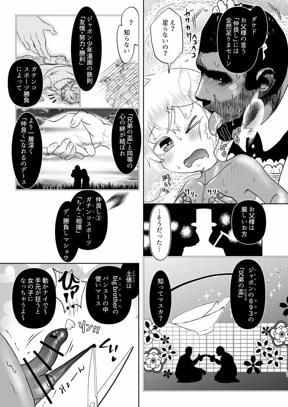 そのあと無茶苦茶セックスした・まとめ - page31