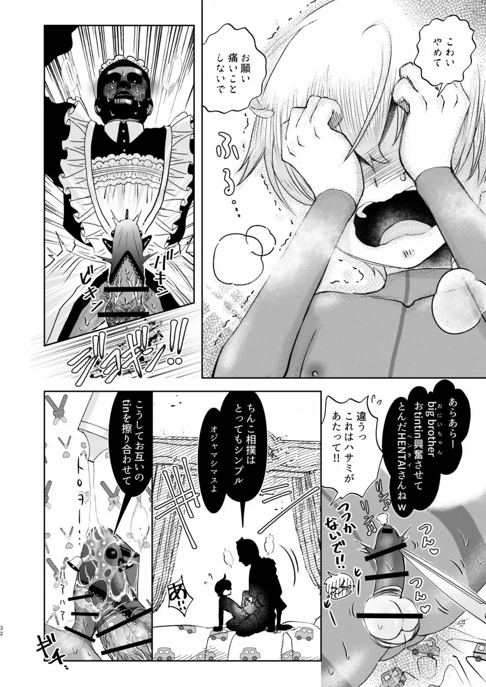 そのあと無茶苦茶セックスした・まとめ - page32