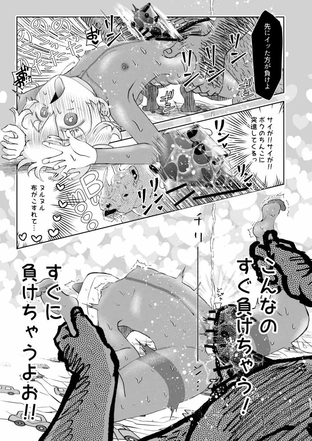 そのあと無茶苦茶セックスした・まとめ - page33