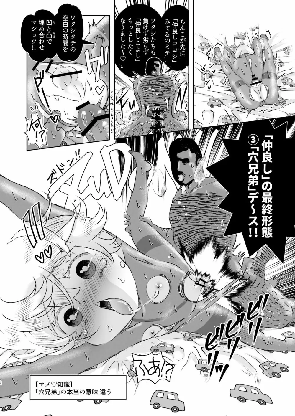 そのあと無茶苦茶セックスした・まとめ - page34